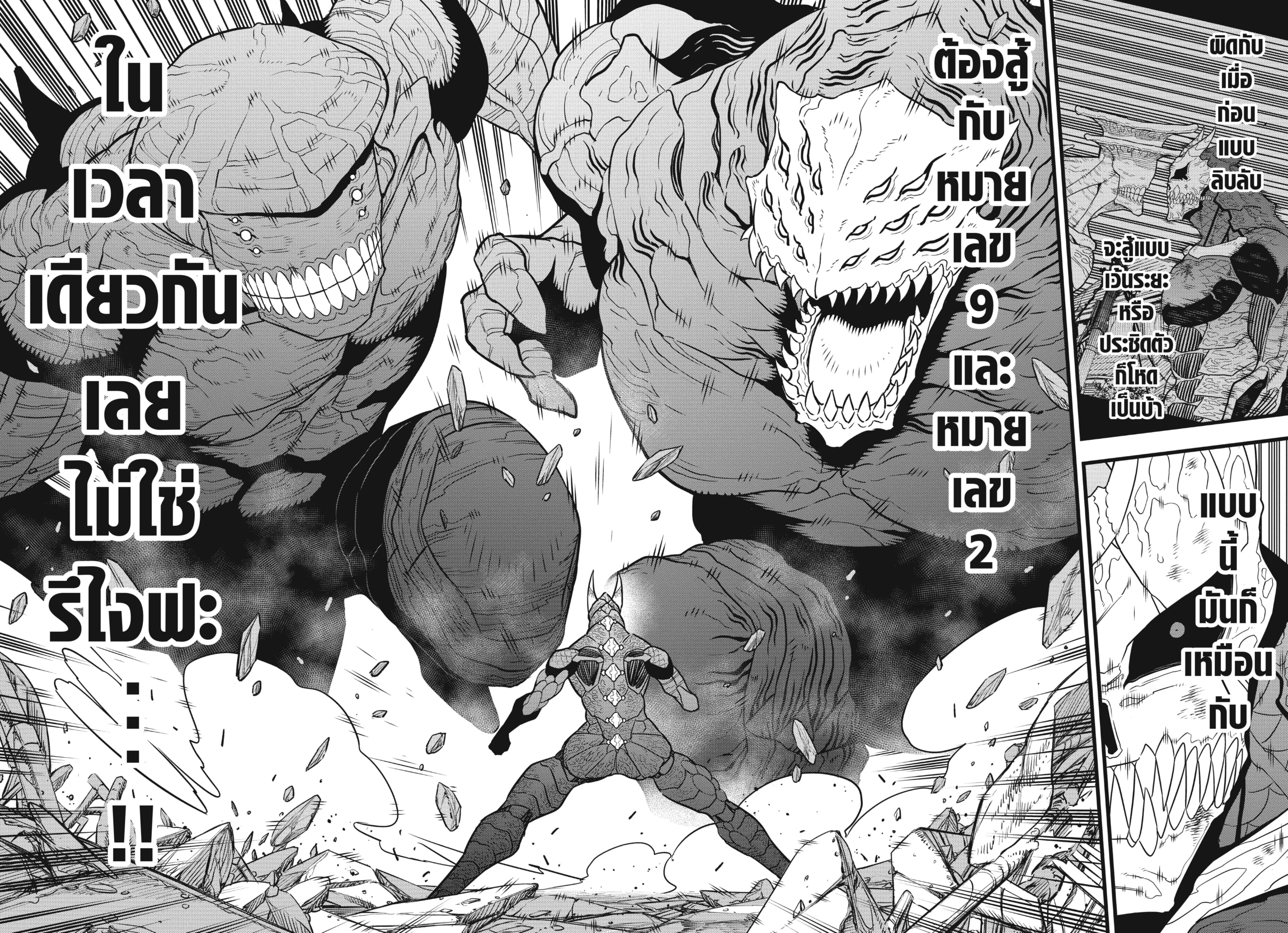 Kaiju no.8 ไคจูหมายเลข 8 ตอนที่ 108 หน้า 4