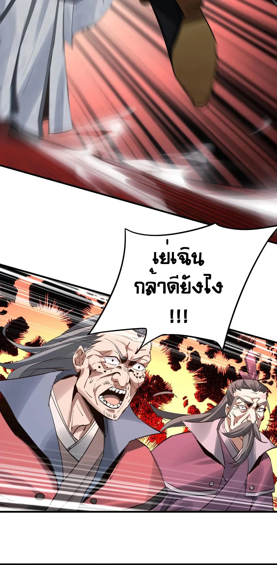I Am the Fated Villain ตอนที่ 2 หน้า 40