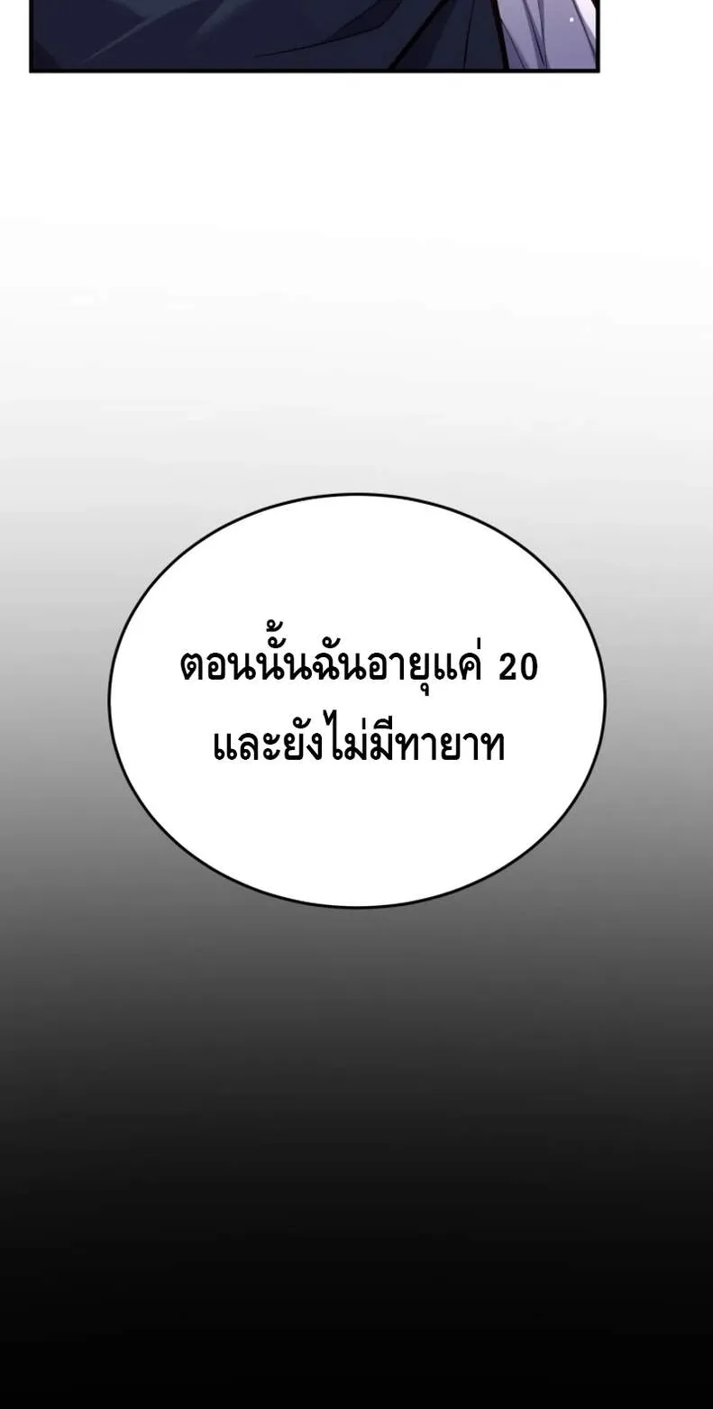 Reincarnation Sword Master ตอนที่ 5 หน้า 45