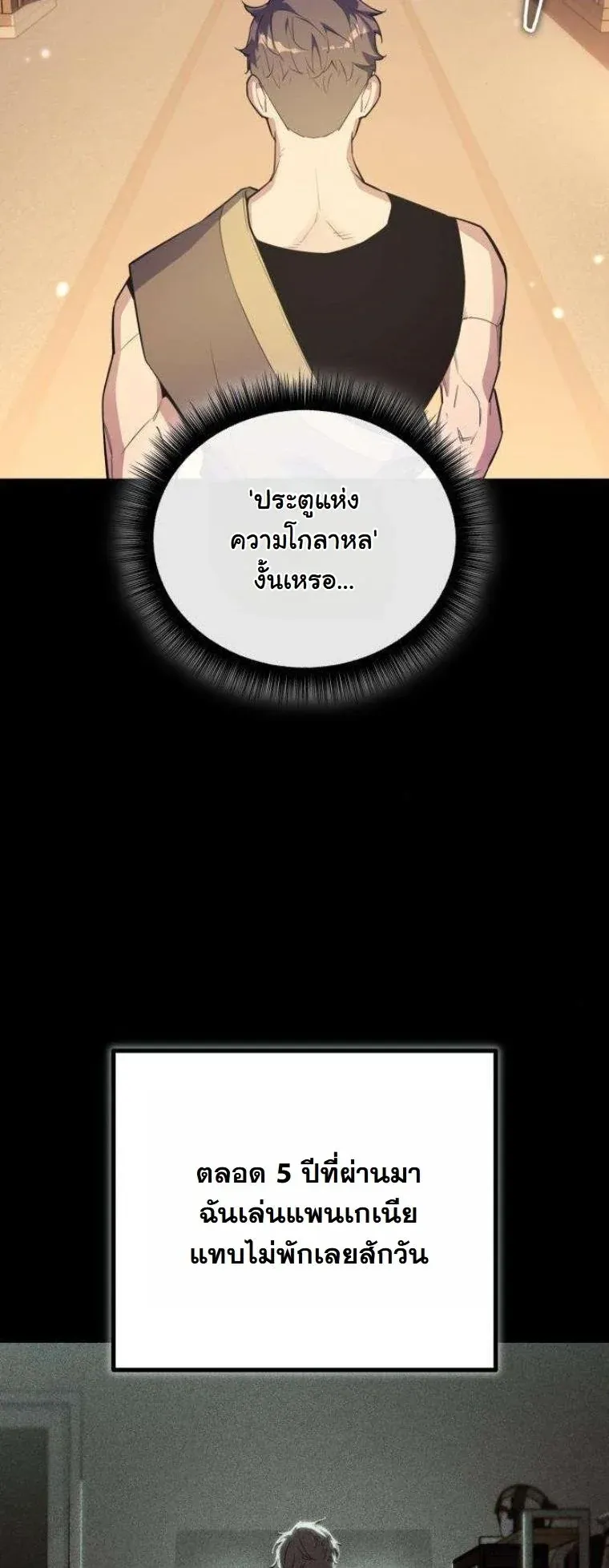Starting With 13 Hidden Traits ตอนที่ 13 หน้า 53