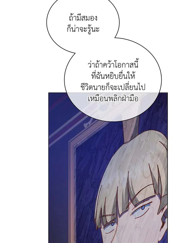 Necromancer Academy’s Genius Summoner Chapter 107 หน้า 27