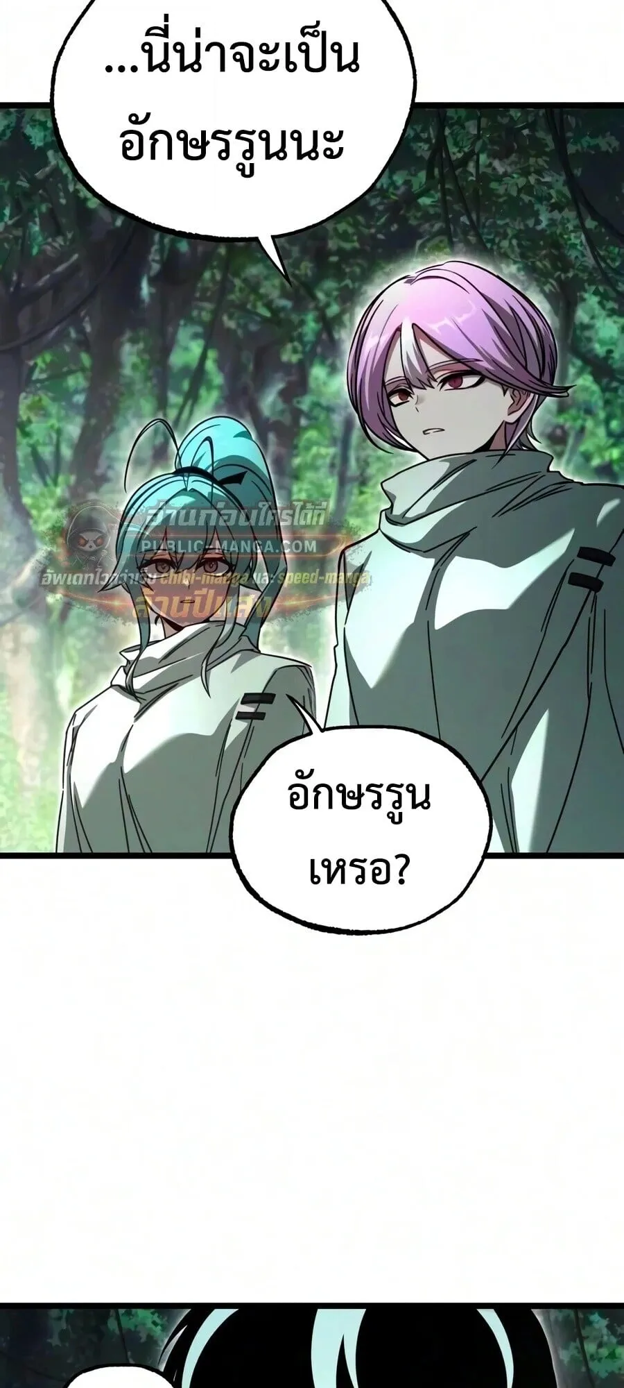 I Took Over The Academy With a Single Sashimi Knife ตอนที่ 84 หน้า 11