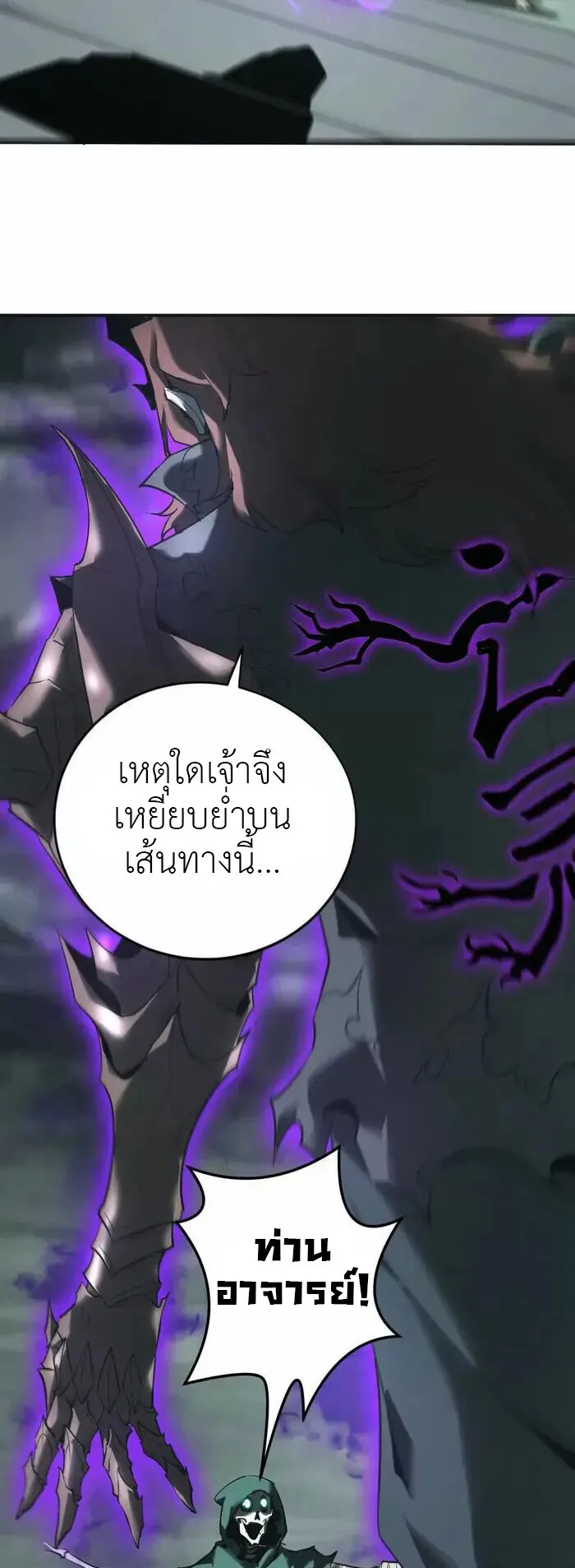 Unparalleled in the Online Gaming World ตอนที่ 13 หน้า 7