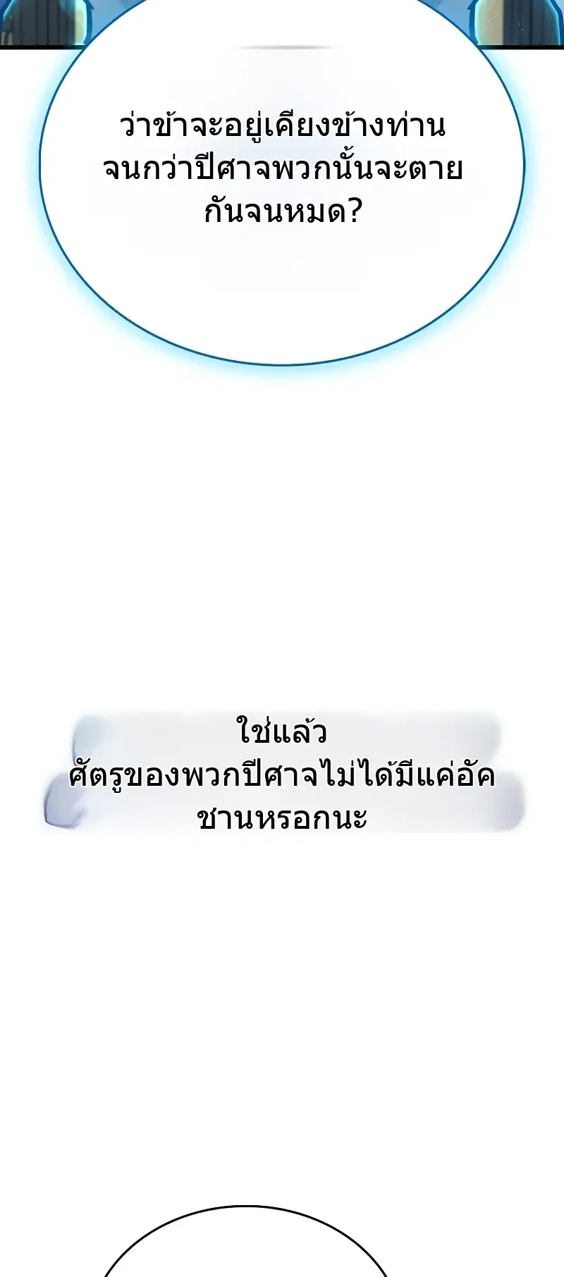 The Player Hides His Past ตอนที่ 85 หน้า 116