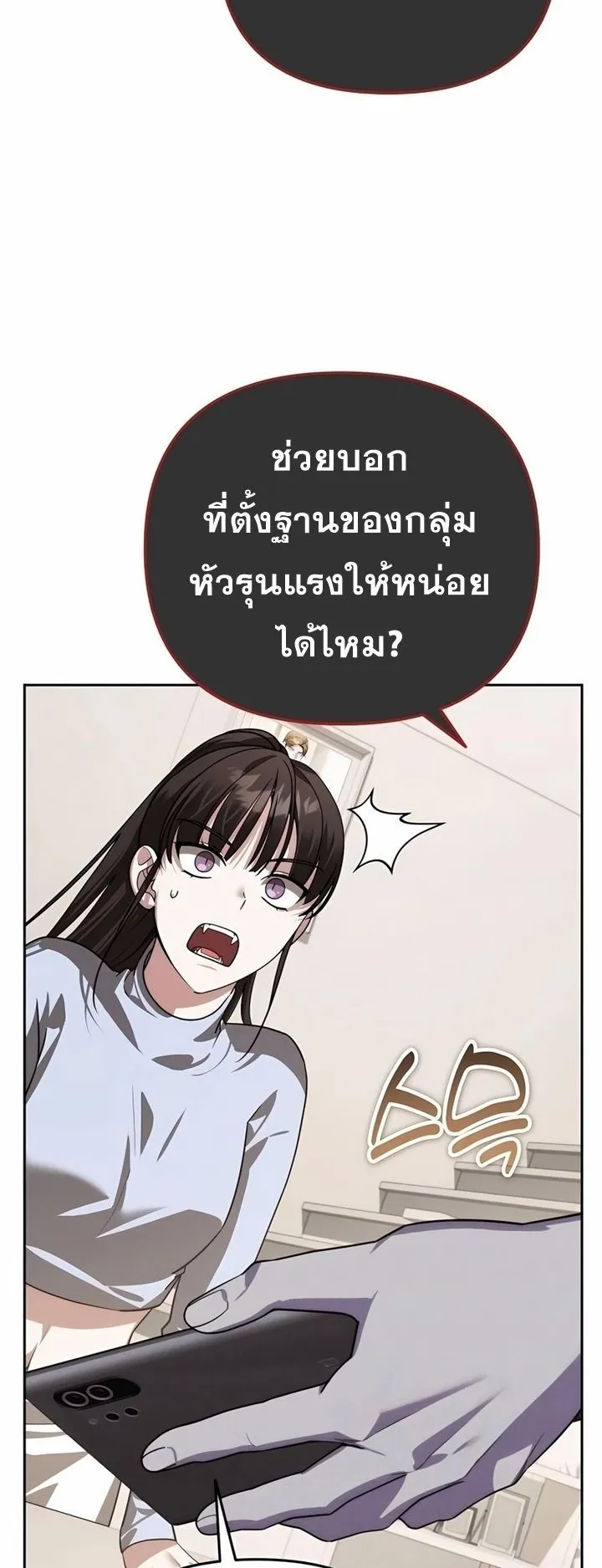 Sovereign of the Infinite Clones ตอนที่ 18 หน้า 73