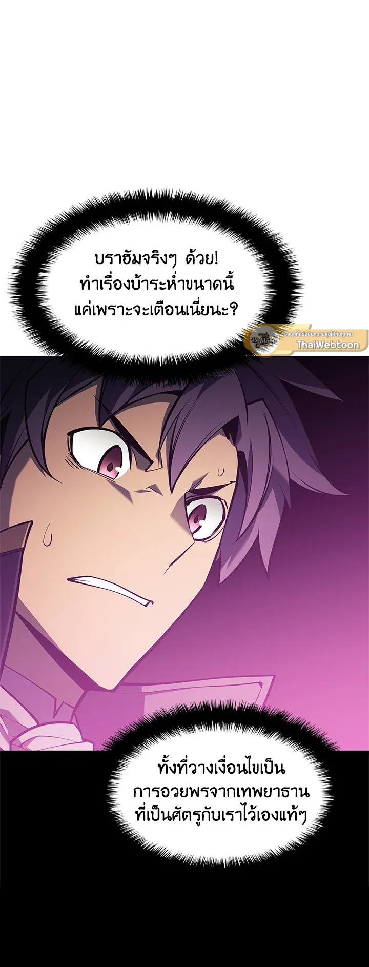 Overgeared ตอนที่ 108 หน้า 54