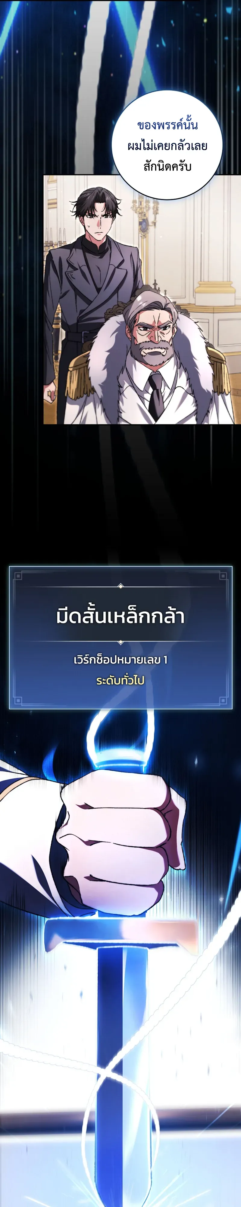 The Academy’s Weapon Replicator ตอนที่ 6 หน้า 27