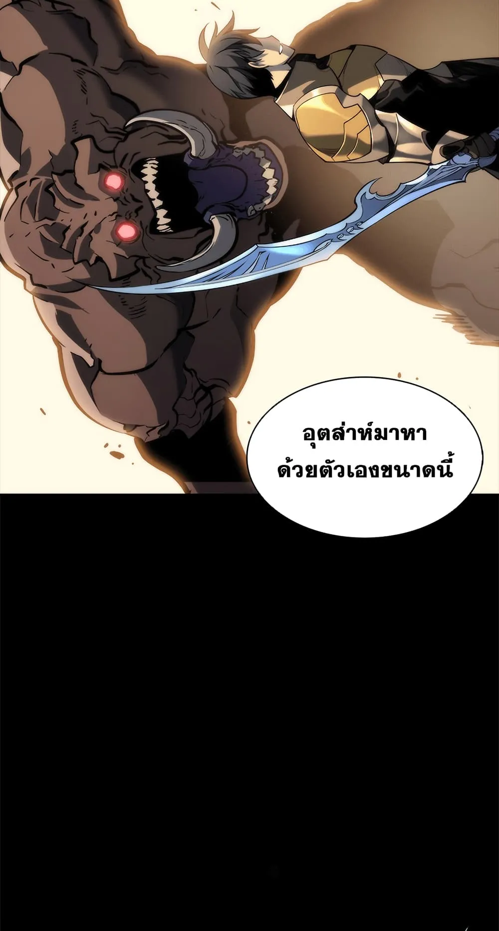 Overgeared ตอนที่ 0 หน้า 51