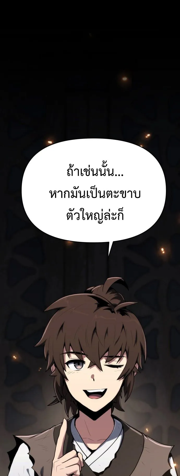 The Poison Master of Sacheon Tang Clan ตอนที่ 2 หน้า 7