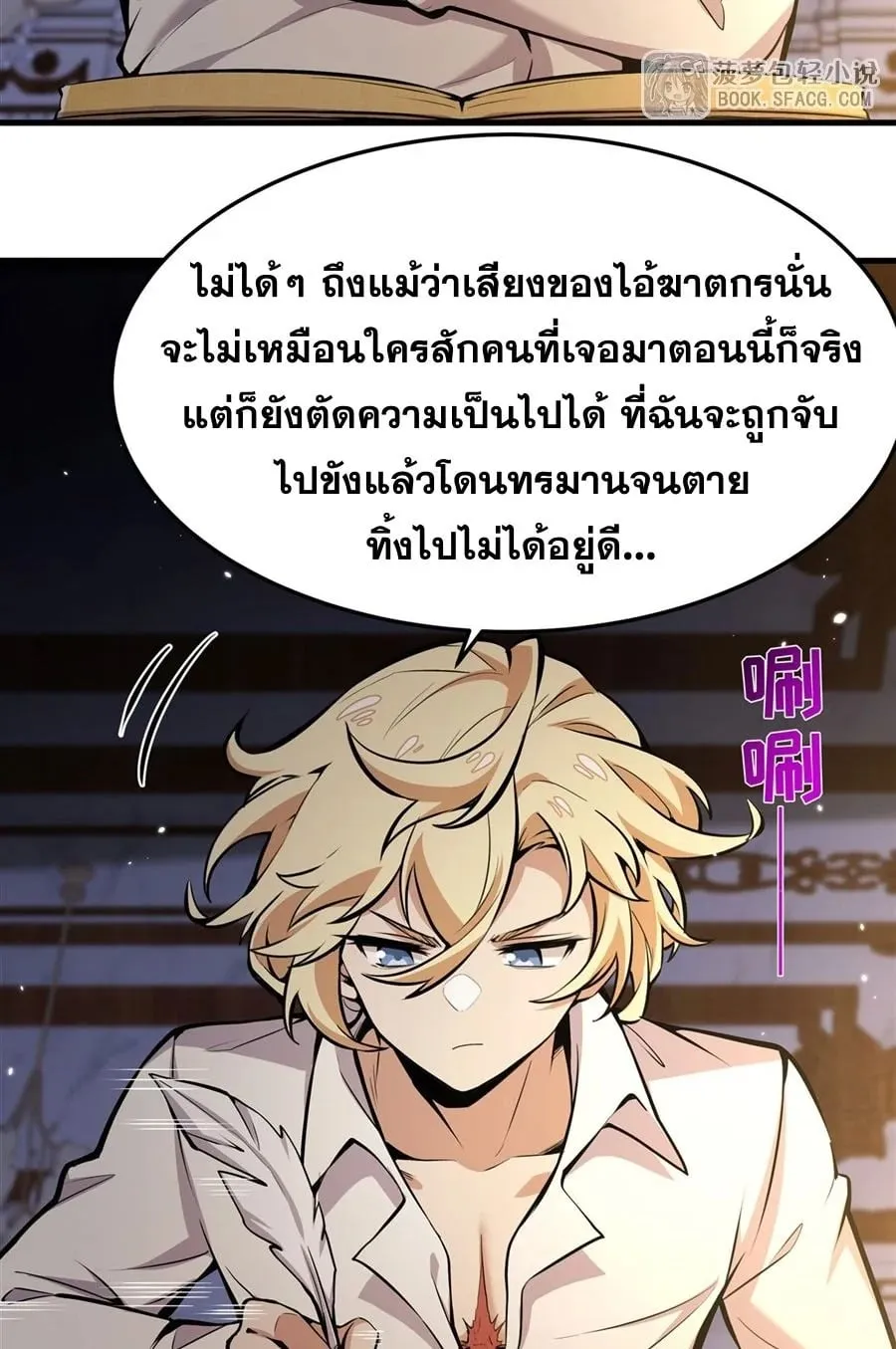 The Yellow-Haired Villain in Female Main Character’s Novel Wants Happiness ตอนที่ 13 หน้า 8