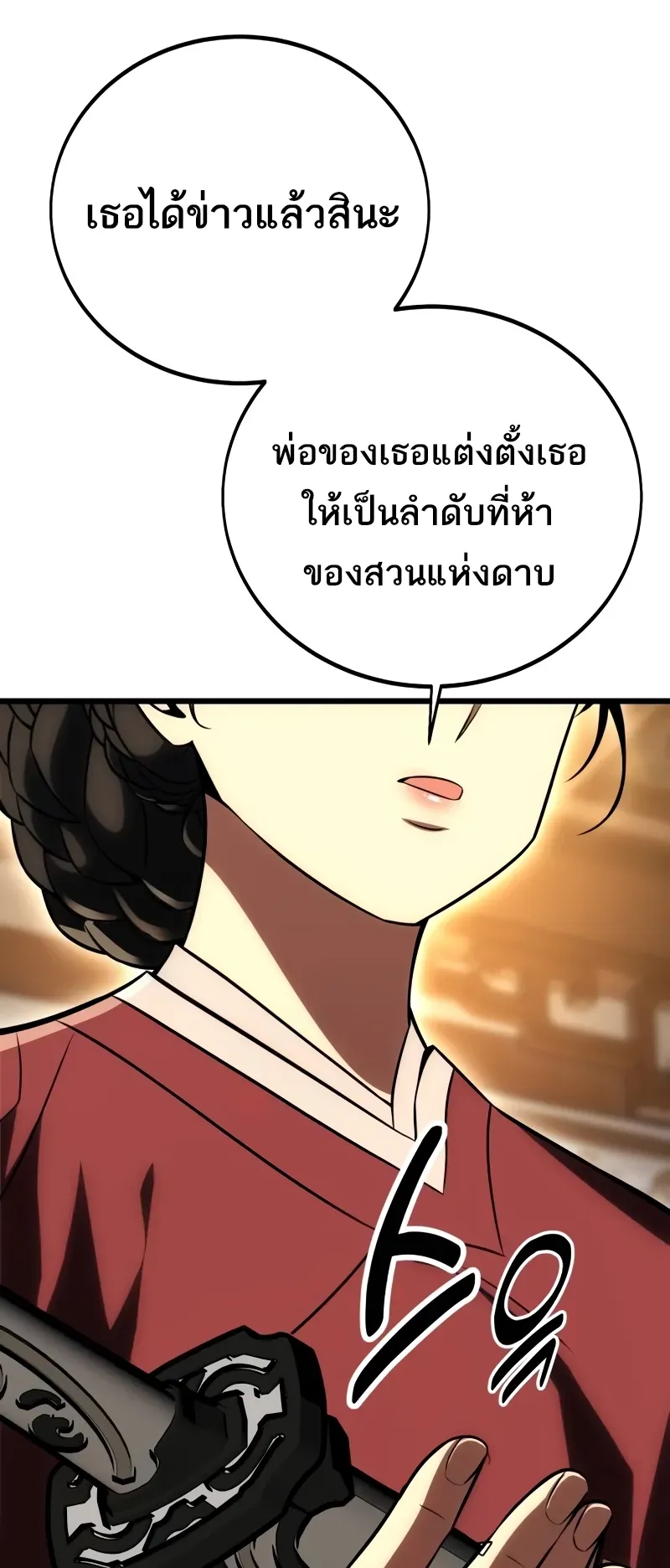 I Killed an Academy Player ตอนที่ 56 หน้า 46