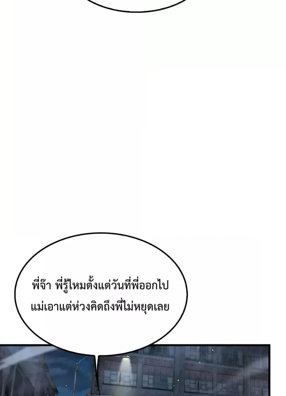 Doomsday Sword God ตอนที่ 3 หน้า 56