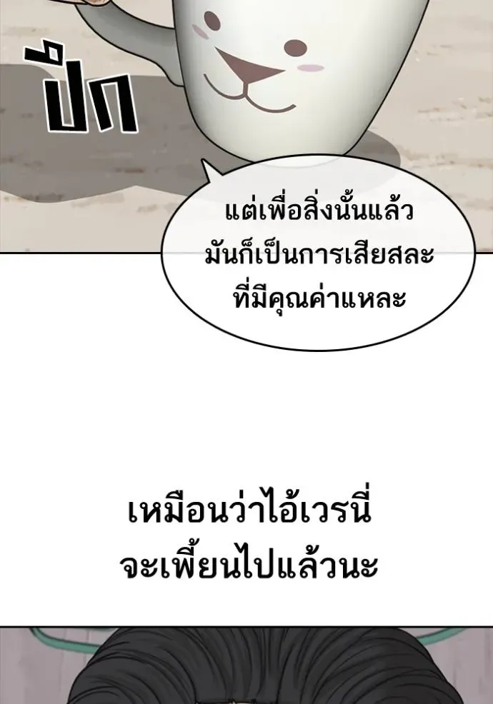 Loser Life 2 ตอนที่ 49 หน้า 25