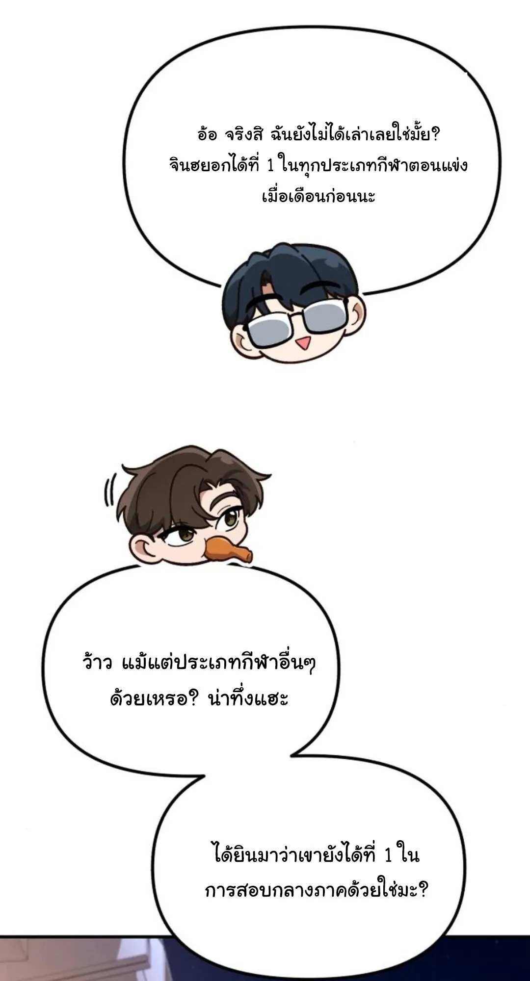 The Genius Wants to be Ordinary! ตอนที่ 29 หน้า 60