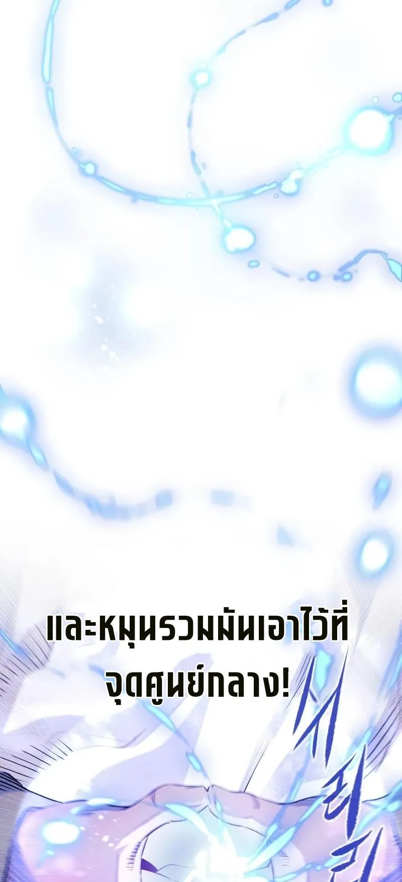 The Regressed Mercenary’s Machinations ตอนที่ 3 หน้า 68