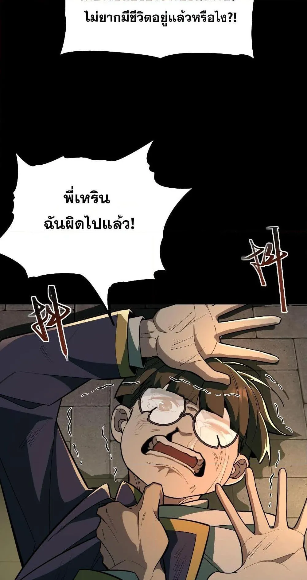 I Created an Urban Legend ตอนที่ 1 หน้า 93