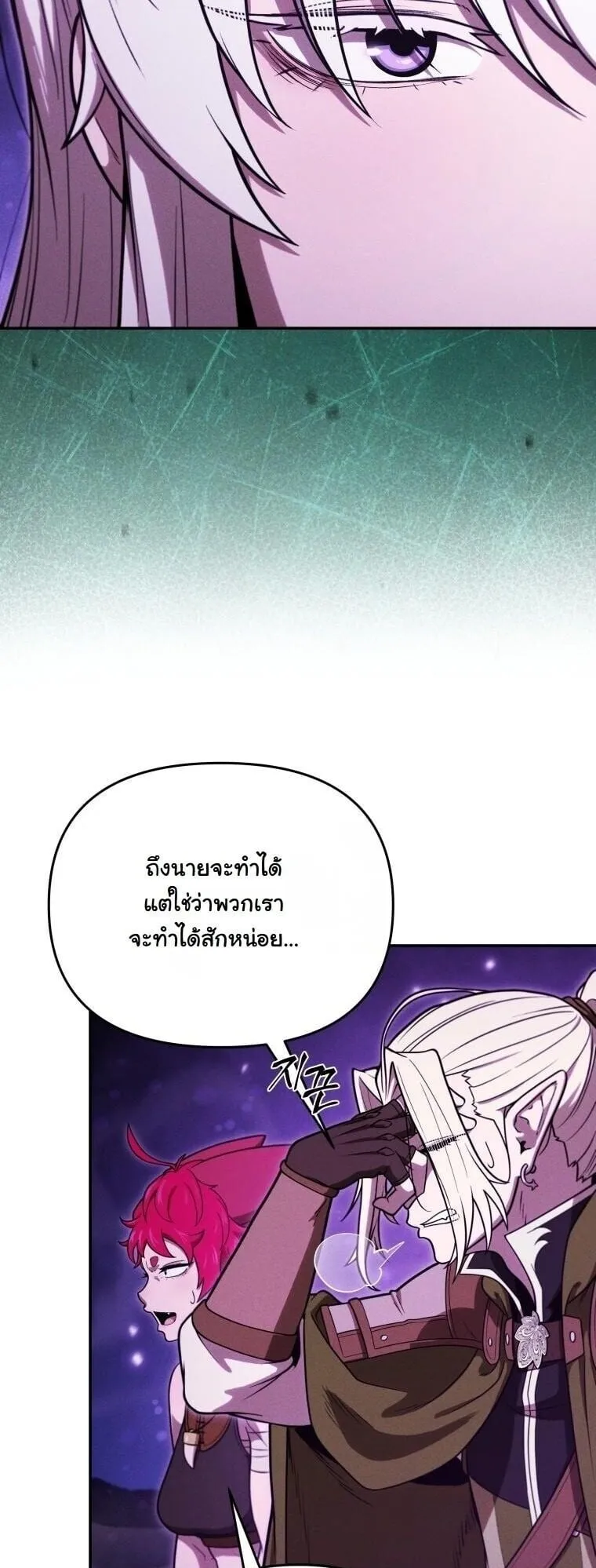 Revenge on the Tyrant Dragon ตอนที่ 36 หน้า 57