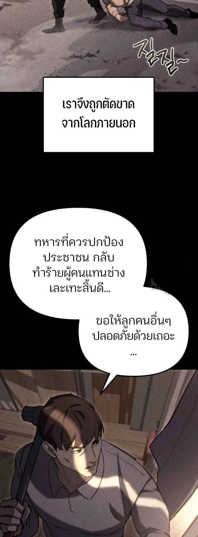 Hiding the logistics center in Apocalypse ตอนที่ 26 หน้า 15