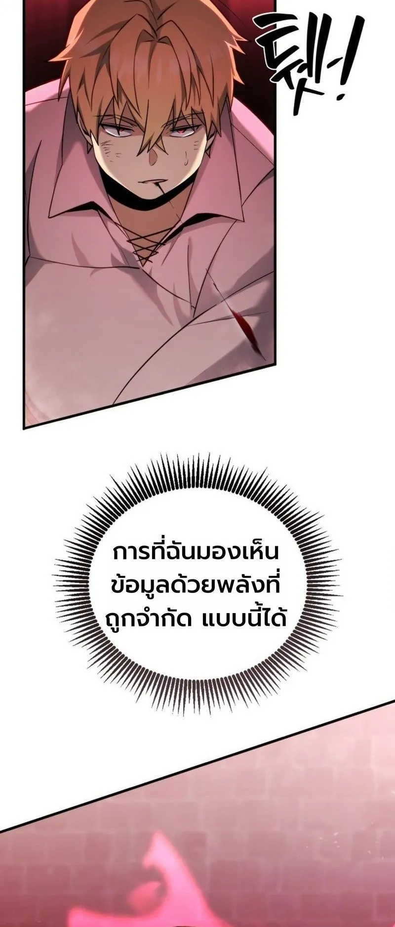 I Became The Rogue First Prince ตอนที่ 7 หน้า 58
