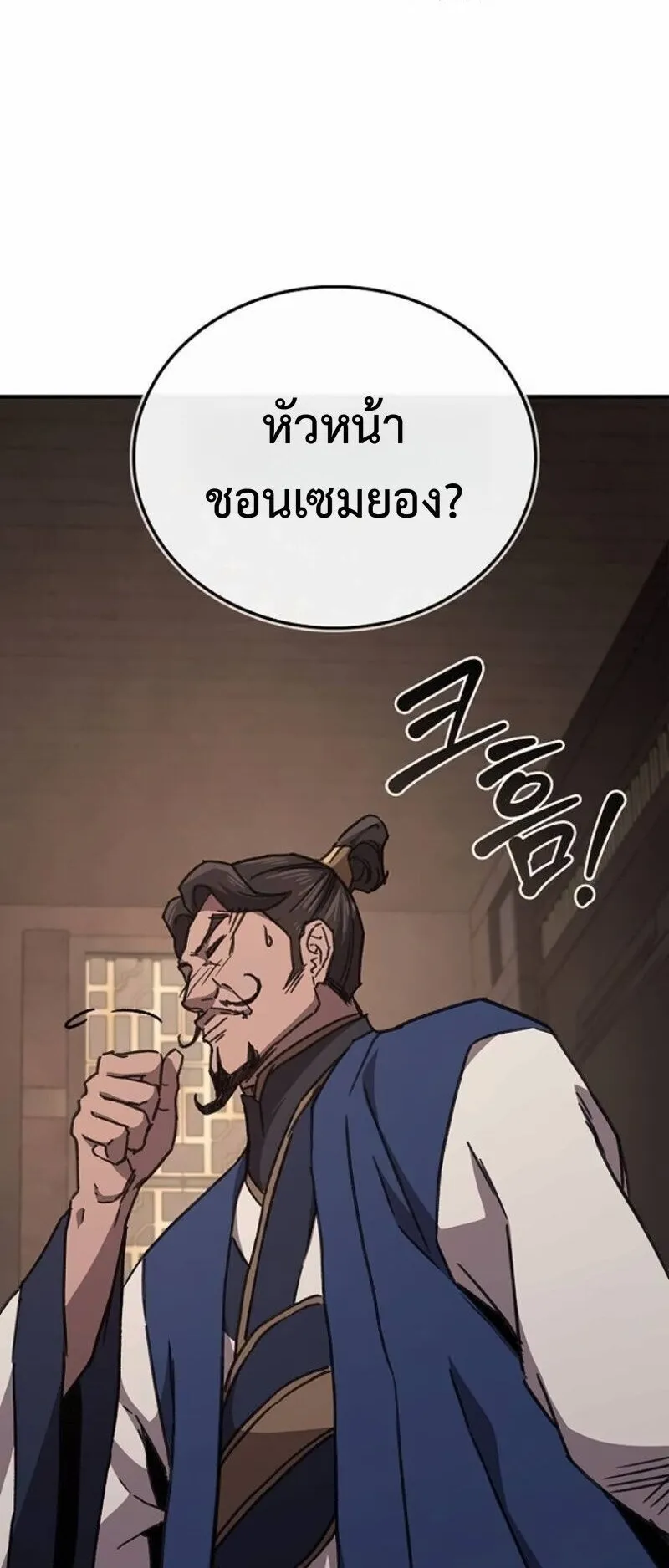 The Demonic Cult Instructor Returns ตอนที่ 41 หน้า 21