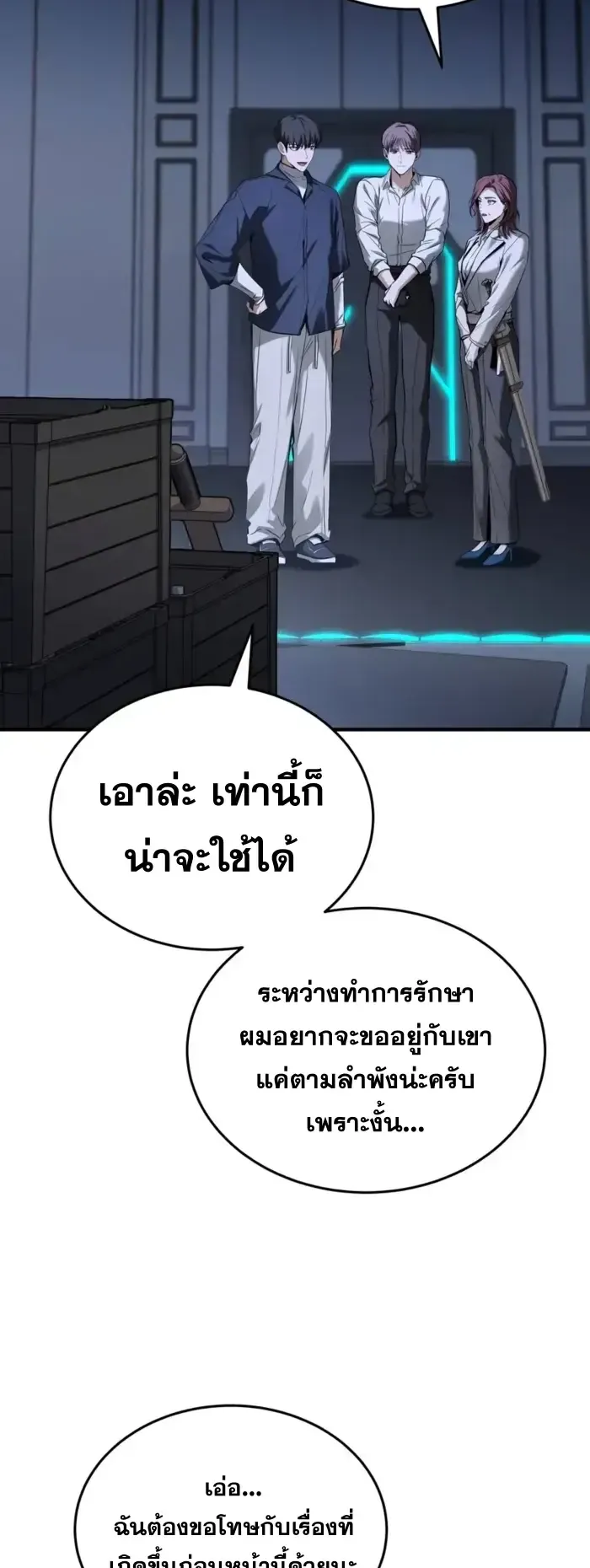 Trait Hoarder ตอนที่ 10 หน้า 36