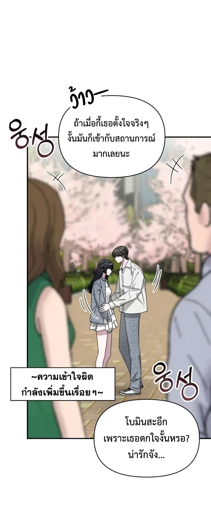 I Was Immediately Mistaken for a Monster Genius Actor ตอนที่ 51 หน้า 41
