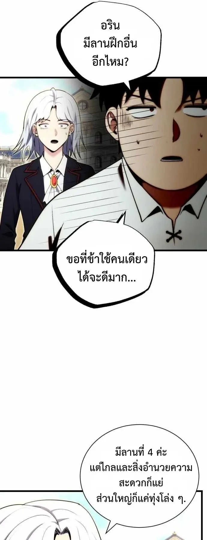 The Eldest Son of the Marquis House is a Martial Artist ตอนที่ 2 หน้า 43