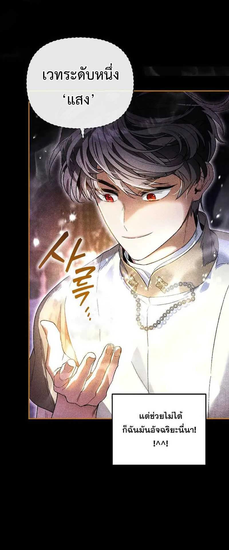 I Became the Genius Bastard of a Noble Dark Clan ตอนที่ 3 หน้า 35