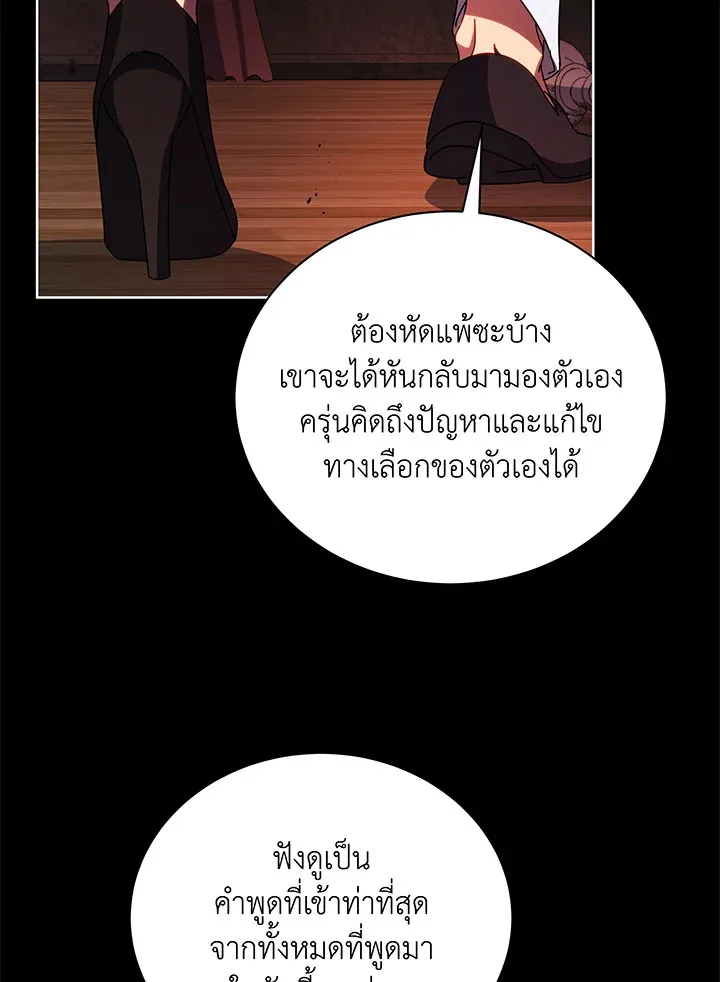 Necromancer Academy’s Genius Summoner Chapter 57 หน้า 58