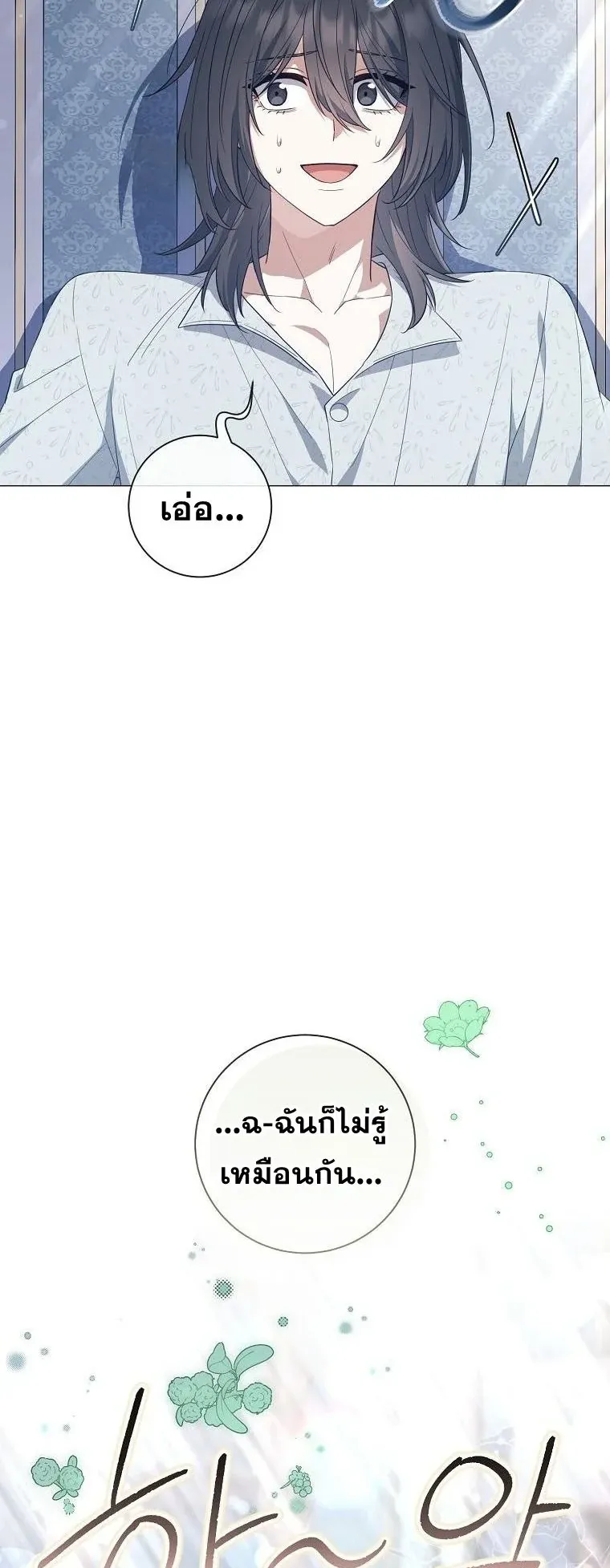 Magic Lord ตอนที่ 12 หน้า 75