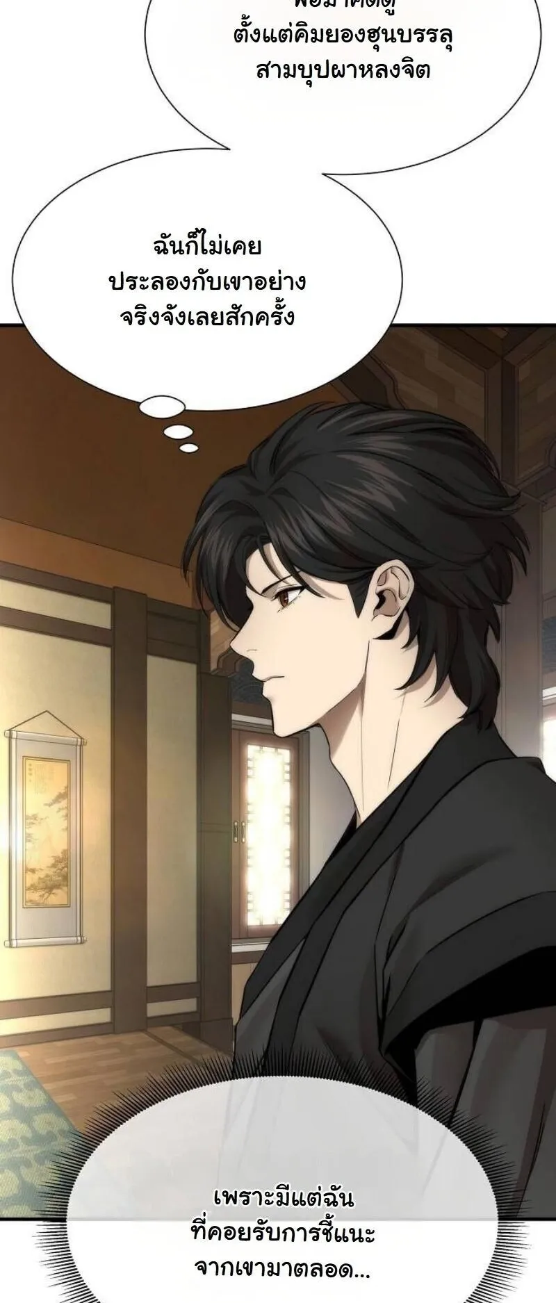 A Regressor’s Tale of Cultivation ตอนที่ 17 หน้า 10