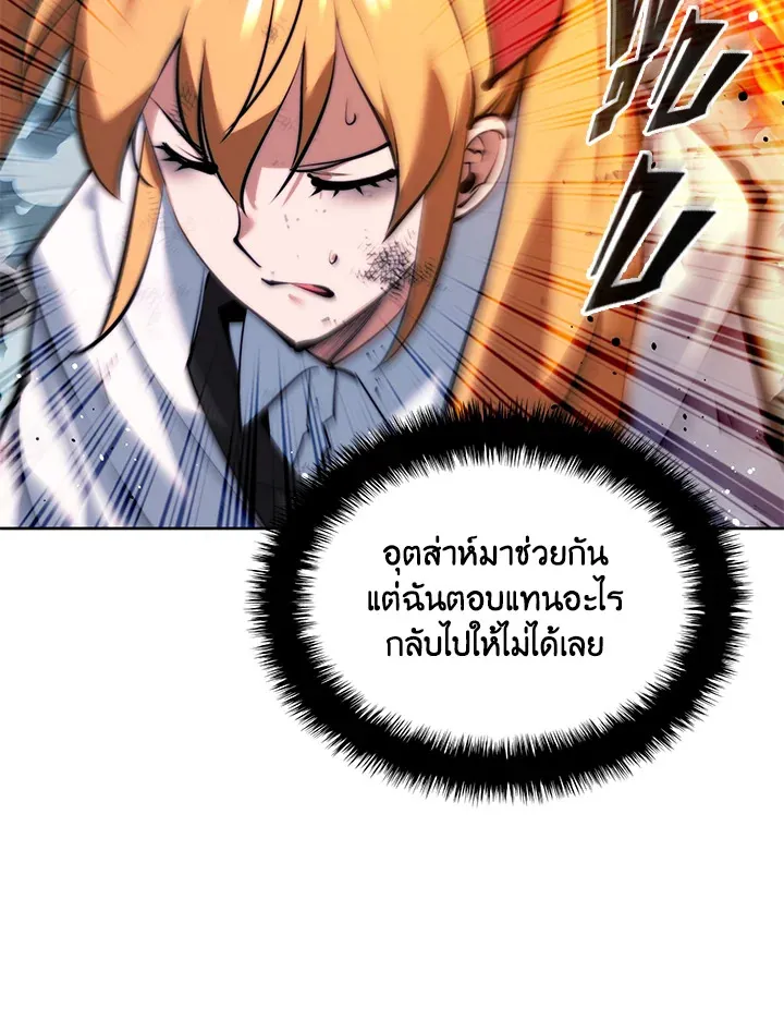 Overgeared ตอนที่ 232 หน้า 112