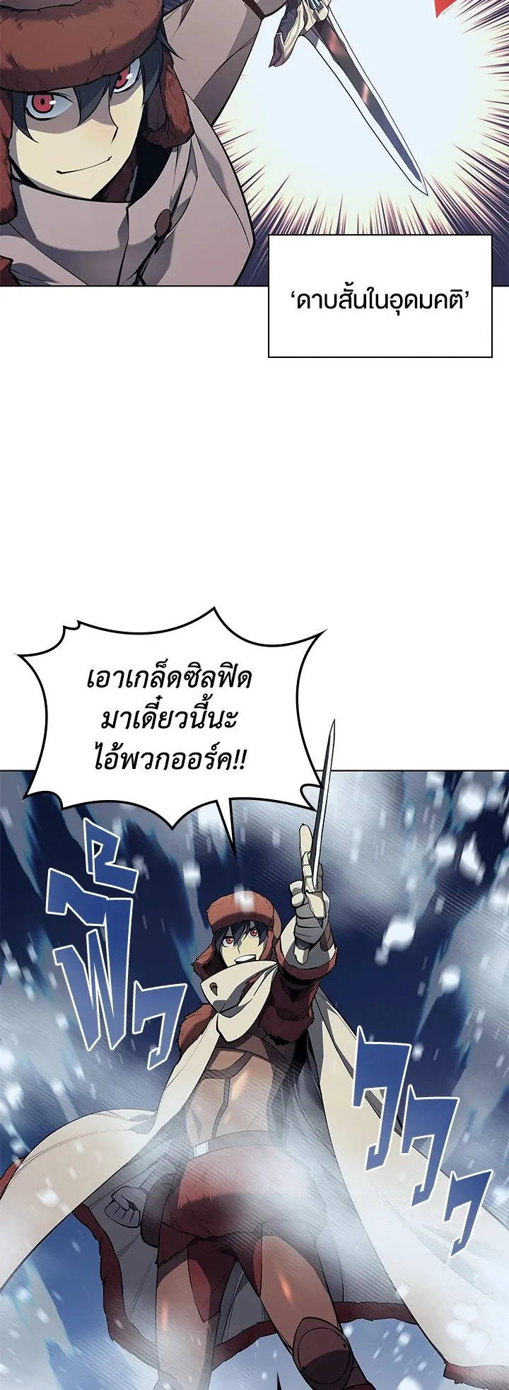 Overgeared ตอนที่ 38 หน้า 10