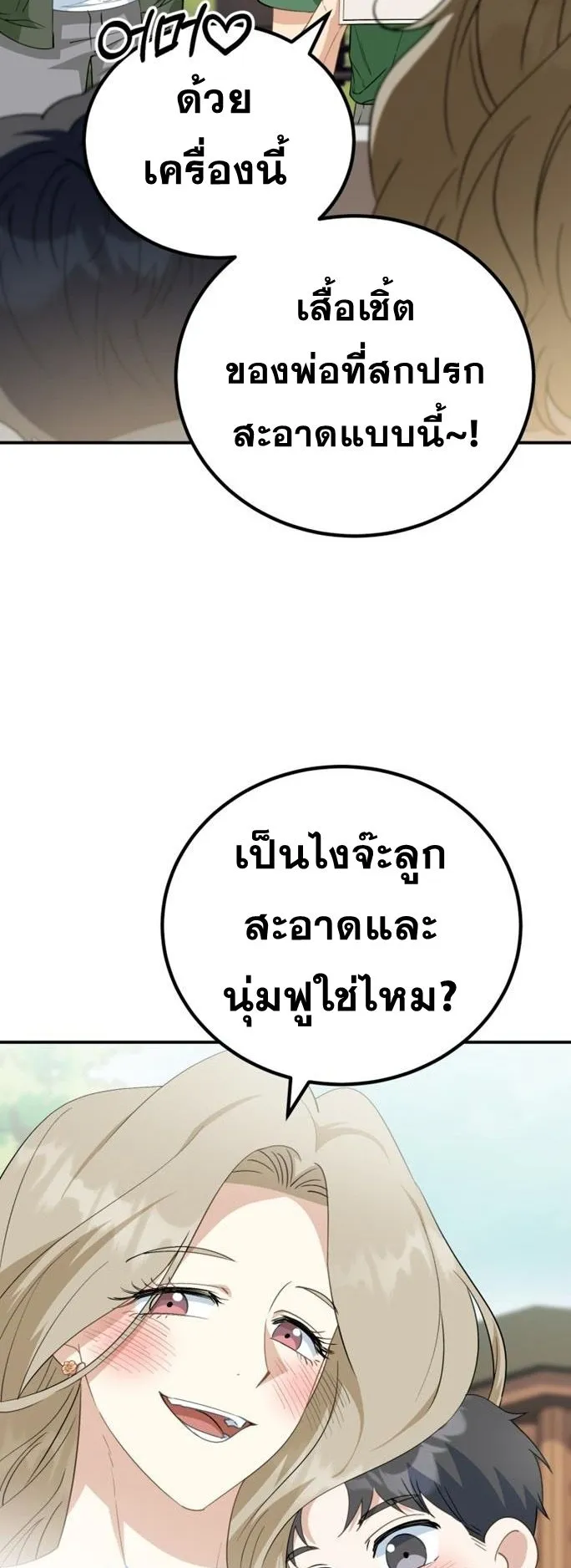 I Will Raise This Family to Greatness ตอนที่ 8 หน้า 12