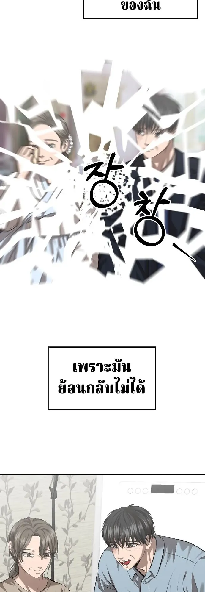 Why You Shouldn’t Enter a Haunted House ตอนที่ 41 หน้า 42