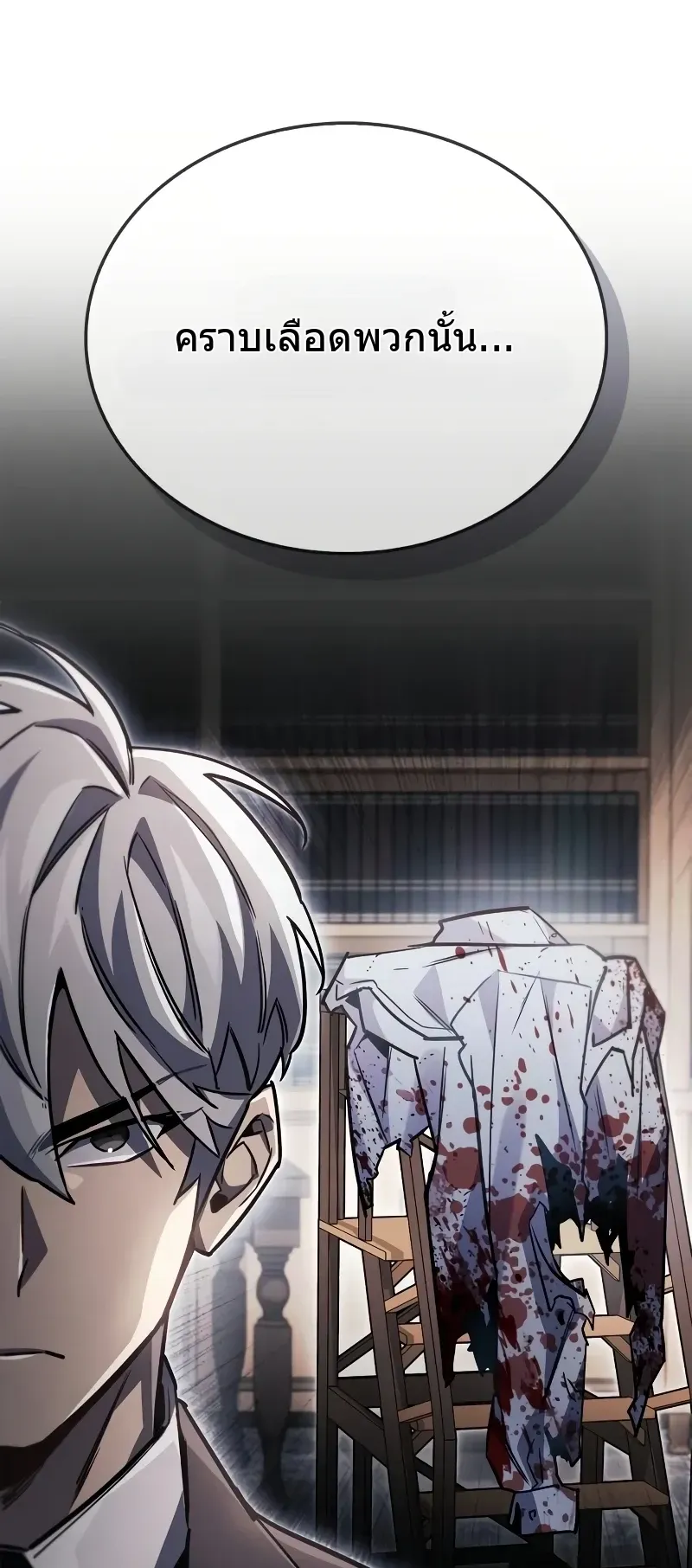 The Player Hides His Past ตอนที่ 85 หน้า 72