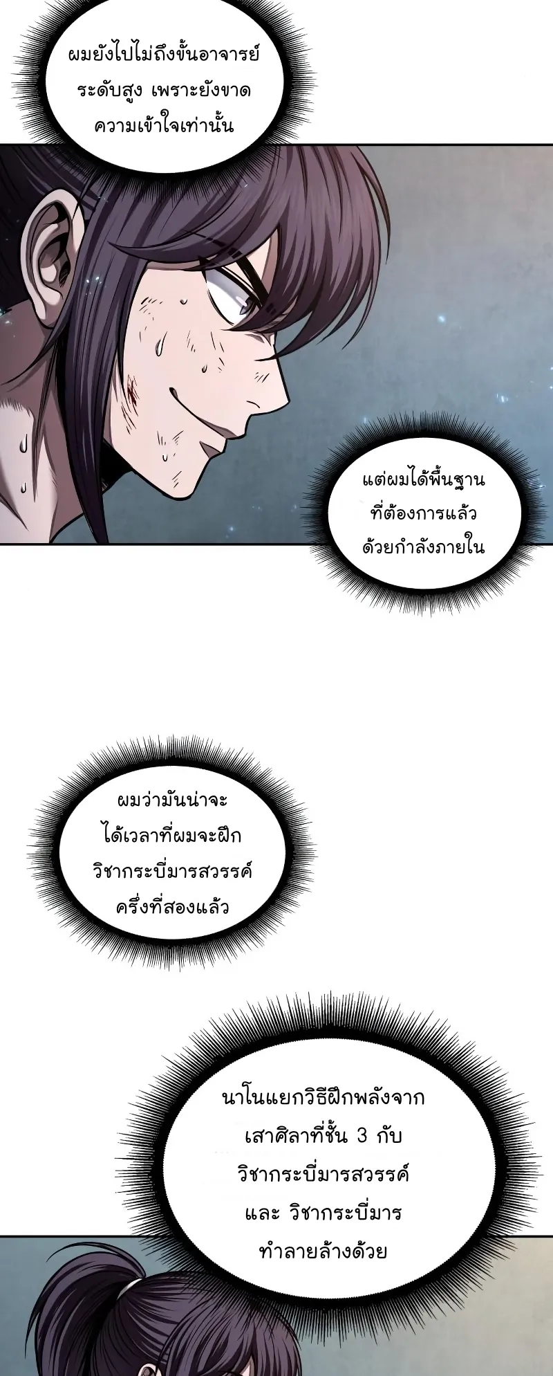 Nano Machine Chapter 69 หน้า 35