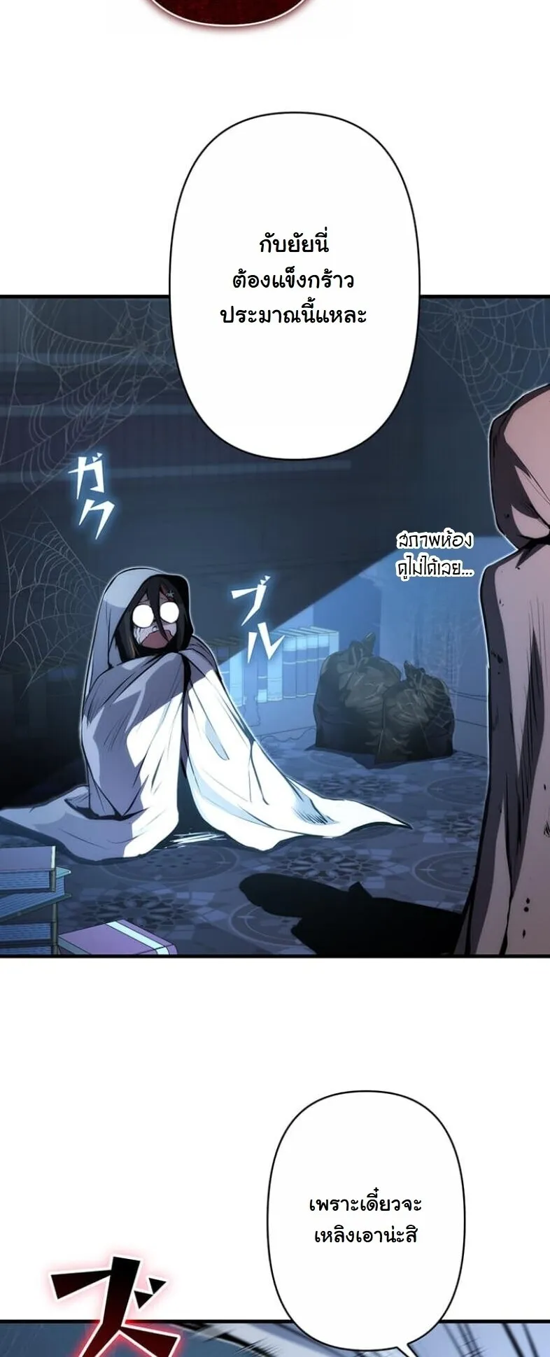 I Became a Cheat-Level Skill Thief ตอนที่ 19 หน้า 43