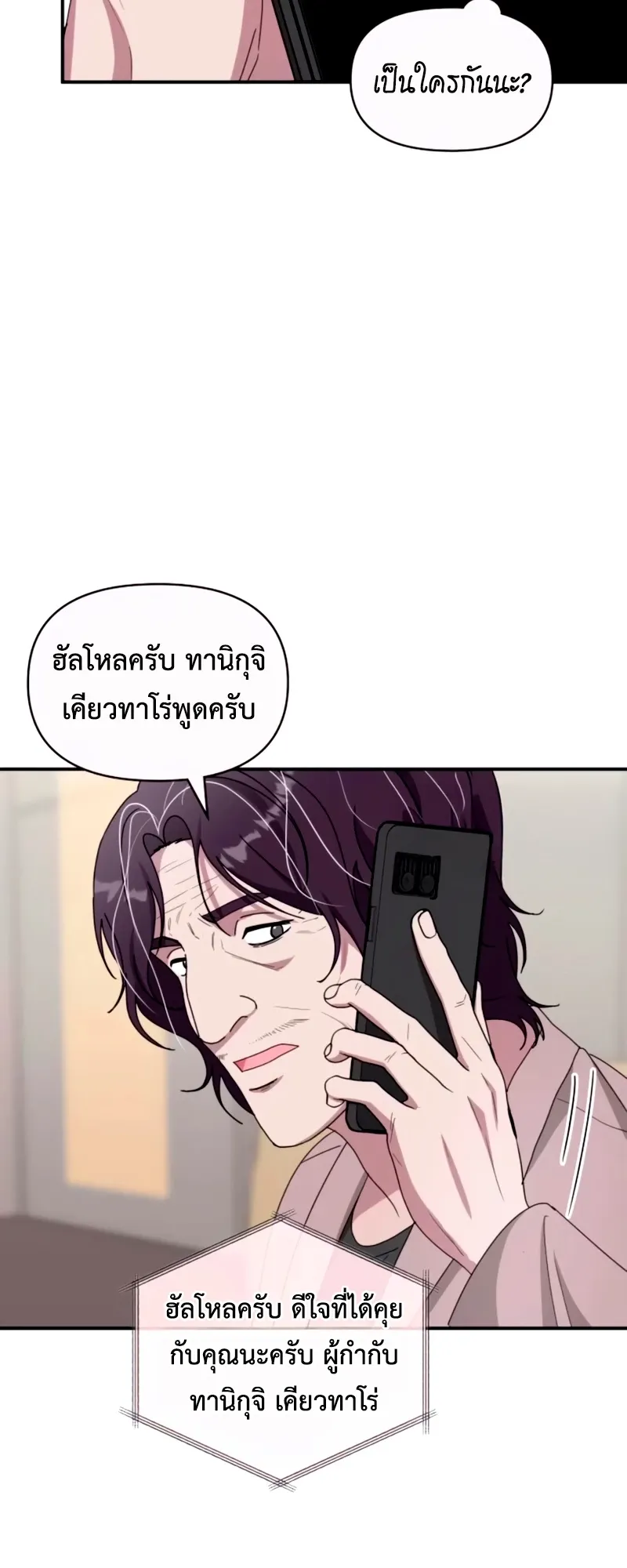 I Was Immediately Mistaken for a Monster Genius Actor ตอนที่ 59 หน้า 58