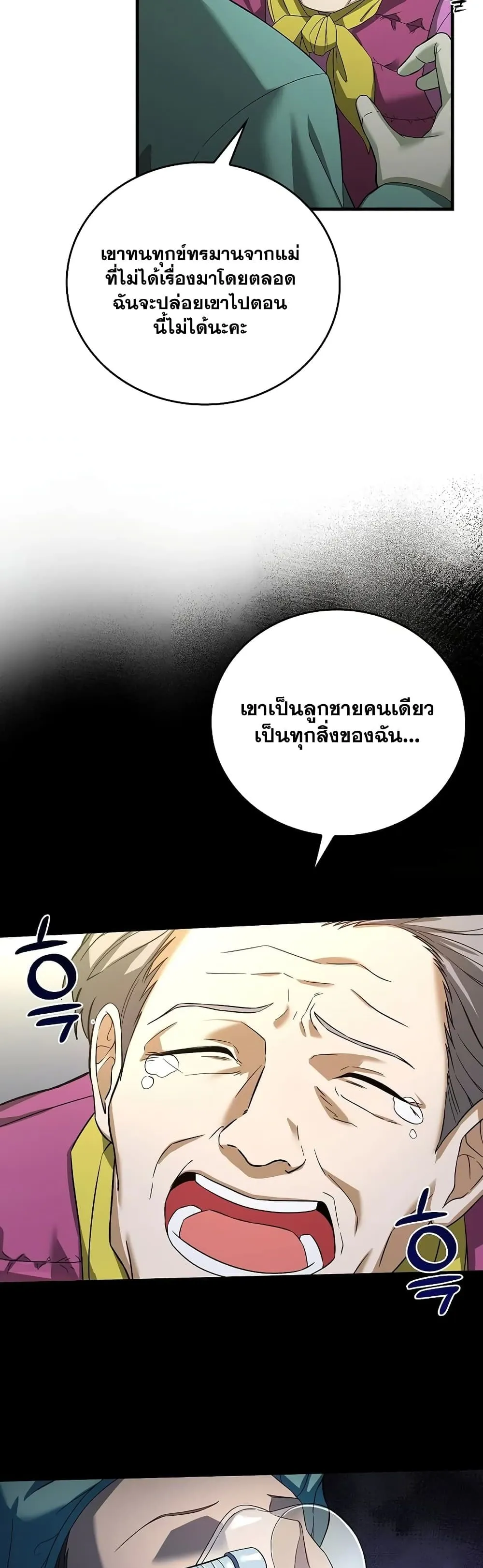 To Hell With Being A Saint ตอนที่ 1 หน้า 9