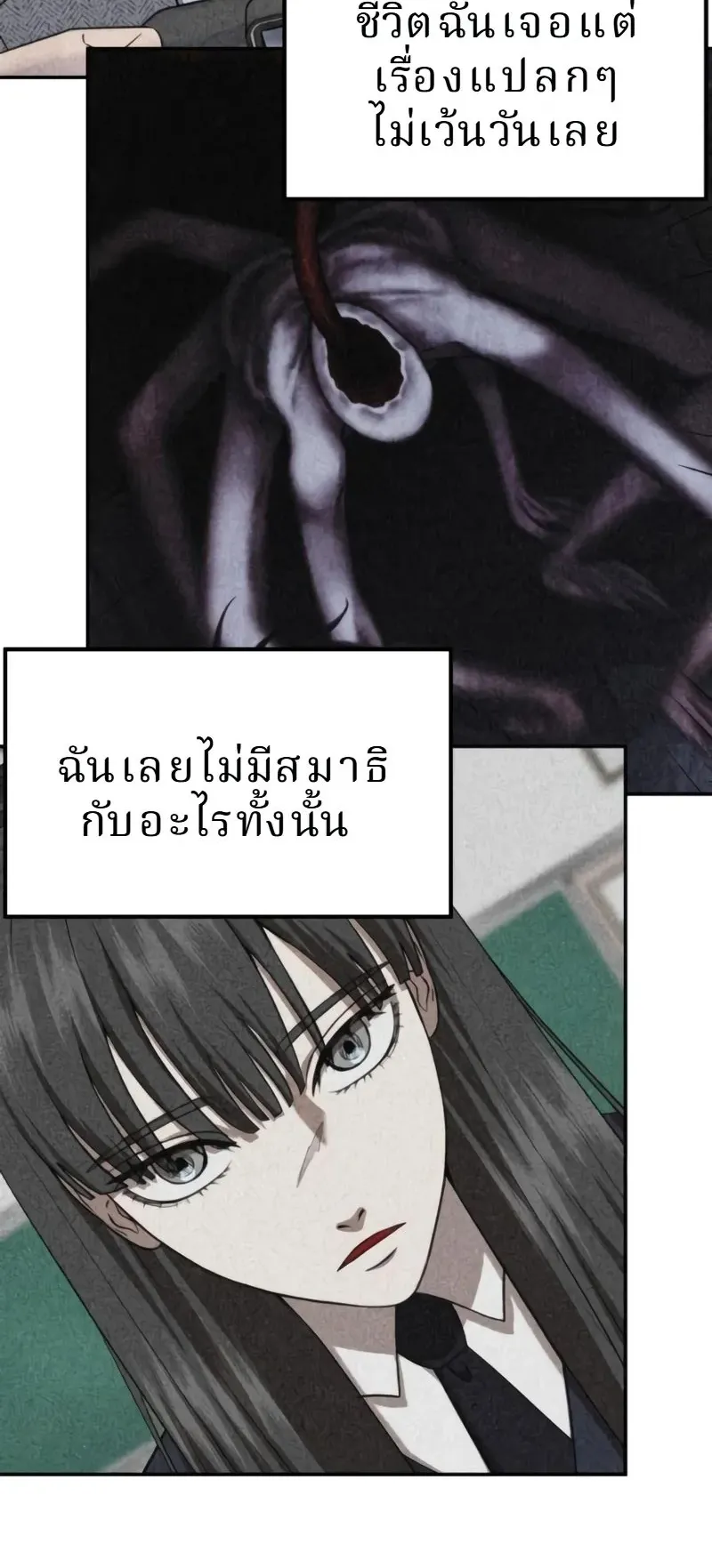 Why You Shouldn’t Enter a Haunted House ตอนที่ 30 หน้า 80