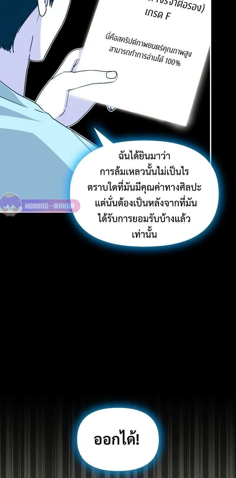I Was Immediately Mistaken for a Monster Genius Actor ตอนที่ 16 หน้า 32