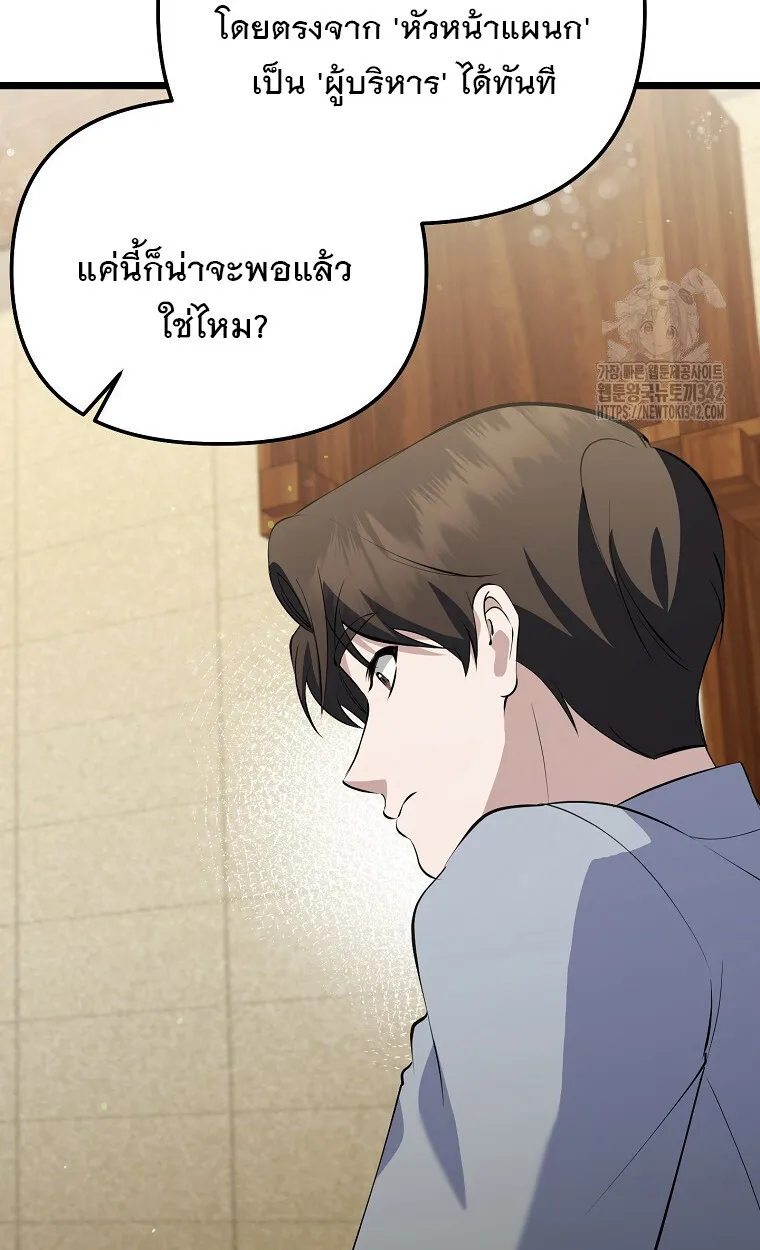 The Crazy Genius Composer Returns ตอนที่ 20 หน้า 6