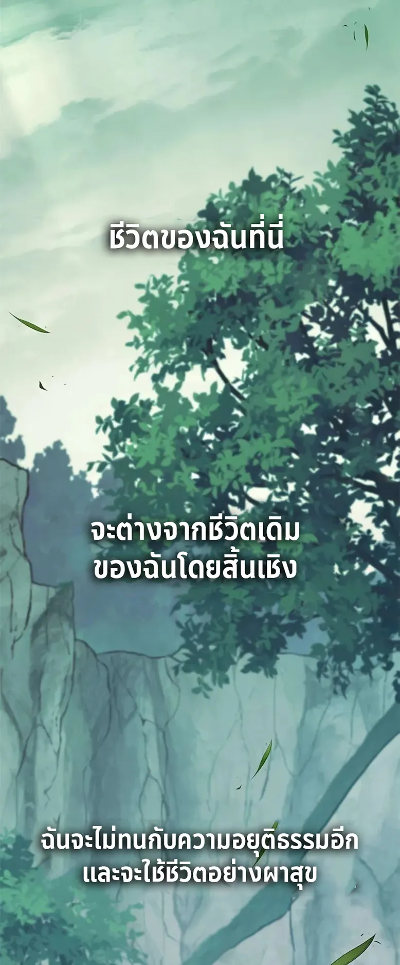 How a Demon Hunter Survives ตอนที่ 3 หน้า 63
