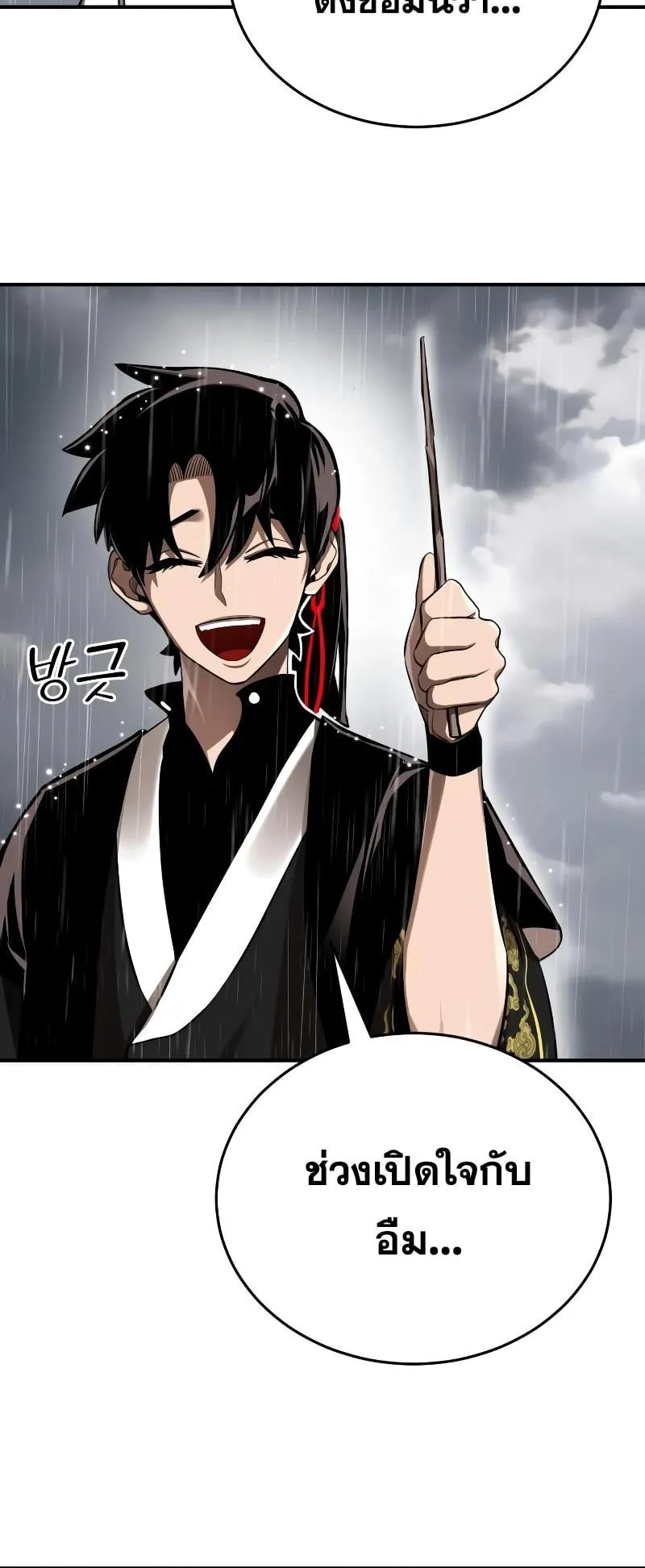 Reincarnation Path of The Underworld King ตอนที่ 4 หน้า 15