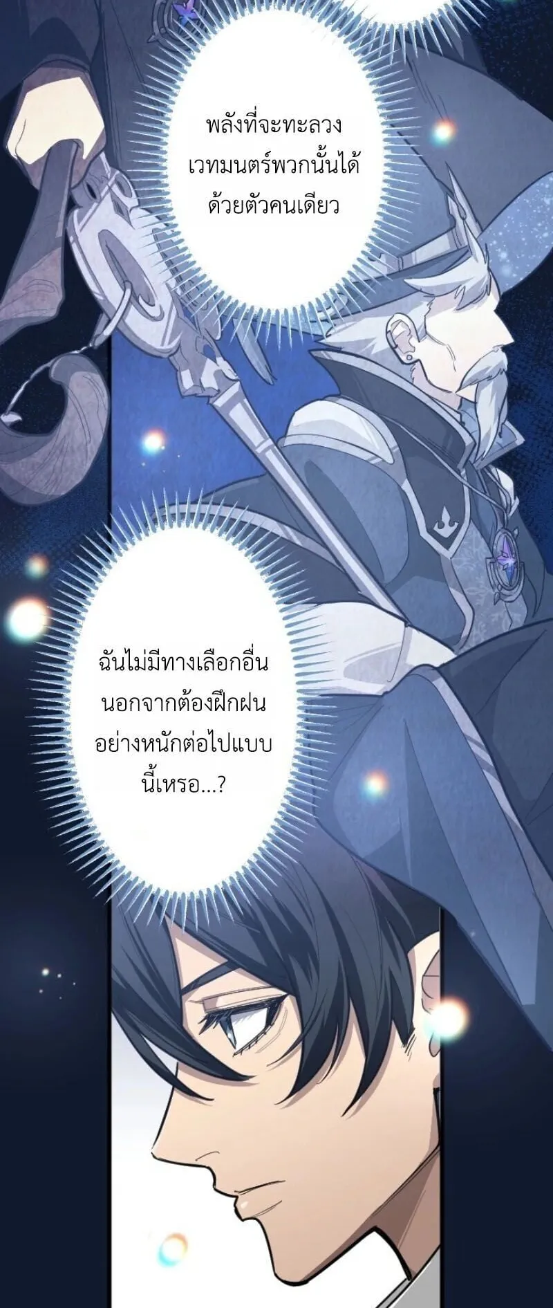 The Magic Theory of the Regressed Sword Saint ตอนที่ 13 หน้า 56