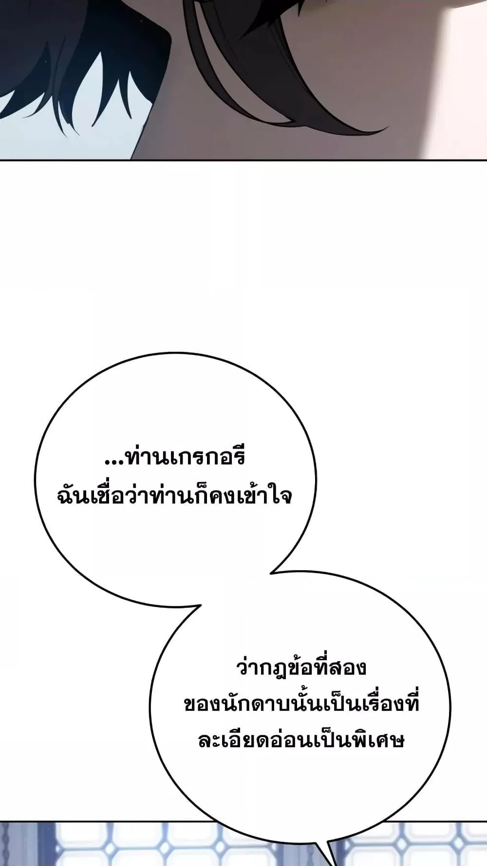 Star-Embracing Swordmaster ตอนที่ 56 หน้า 15