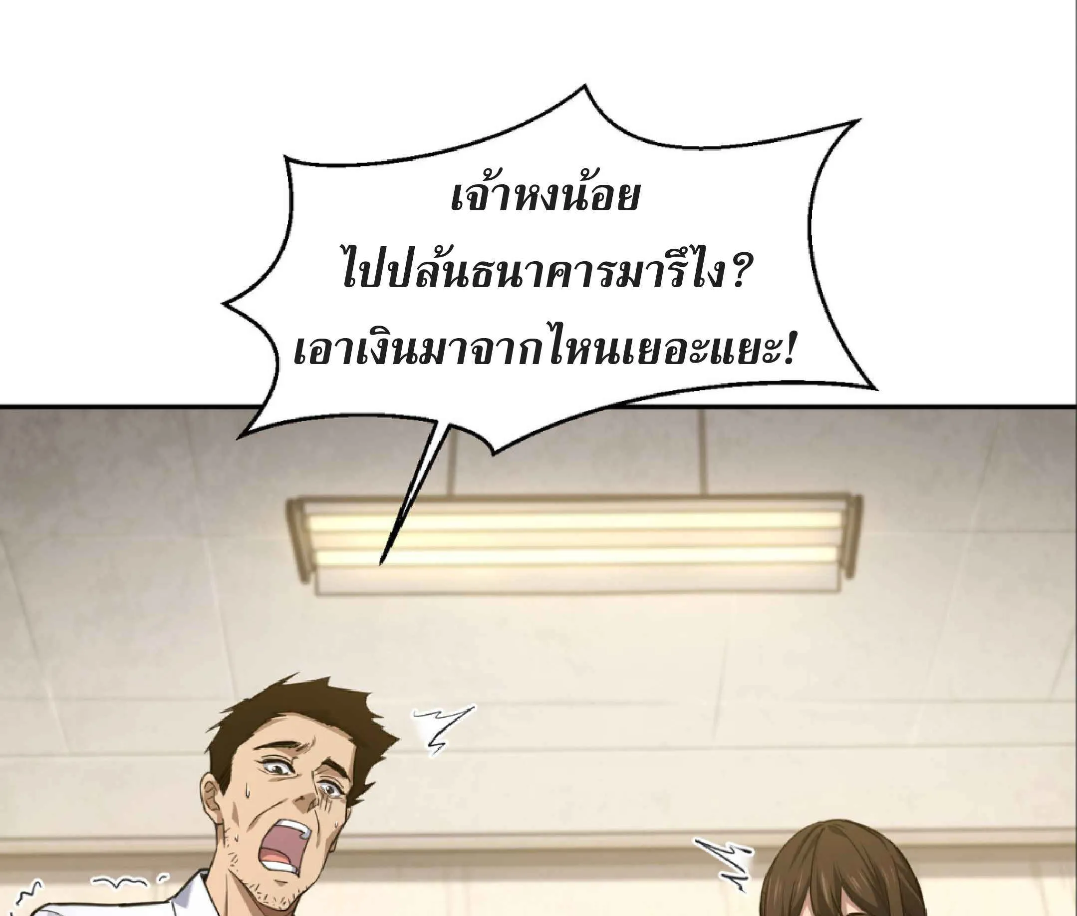 High Martial Arts: Sweeping Through Three Thousand ตอนที่ 2 หน้า 108