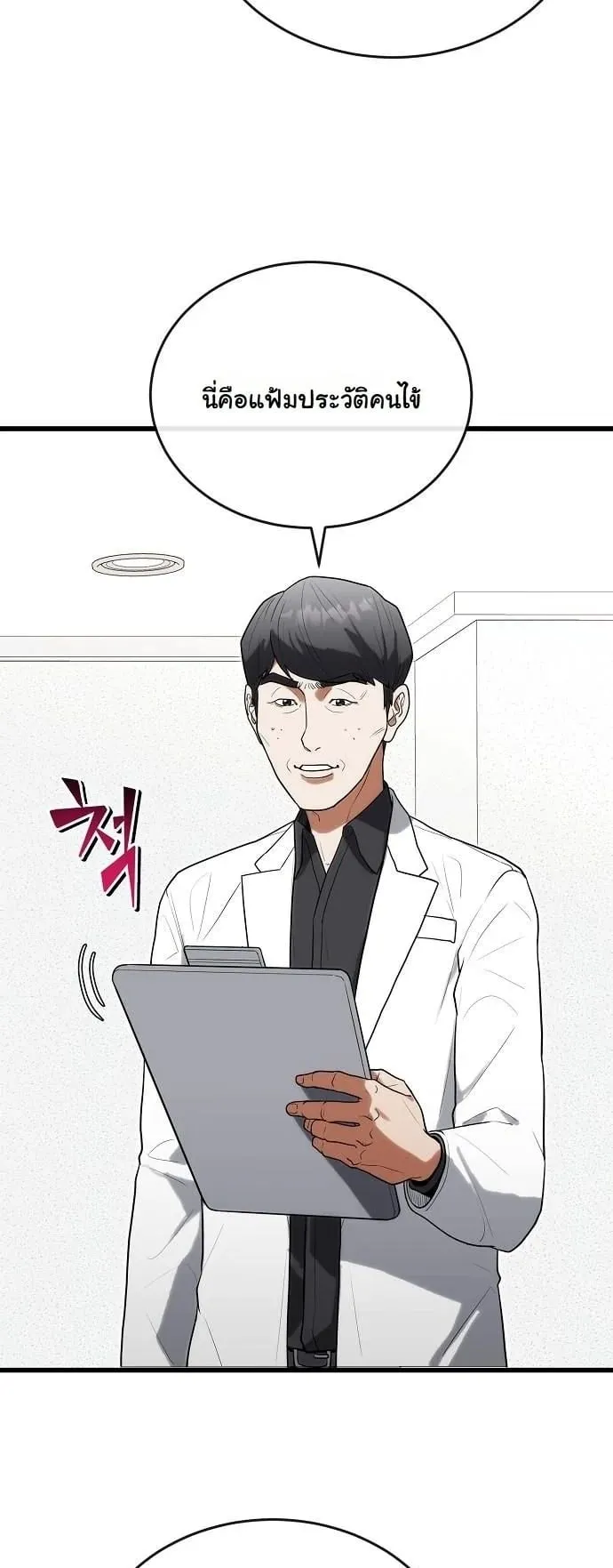 Hua Tuo Becomes a Surgeon ตอนที่ 37 หน้า 4