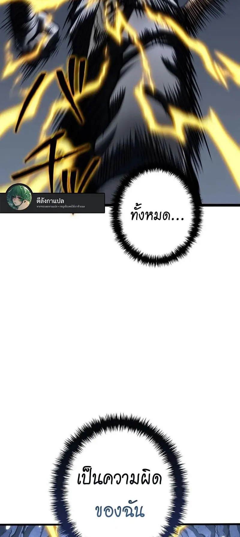 Reincarnator’s Stream ตอนที่ 17 หน้า 86